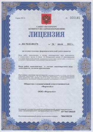 Лицензия на осуществление фармацевтической деятельности в Свиридове