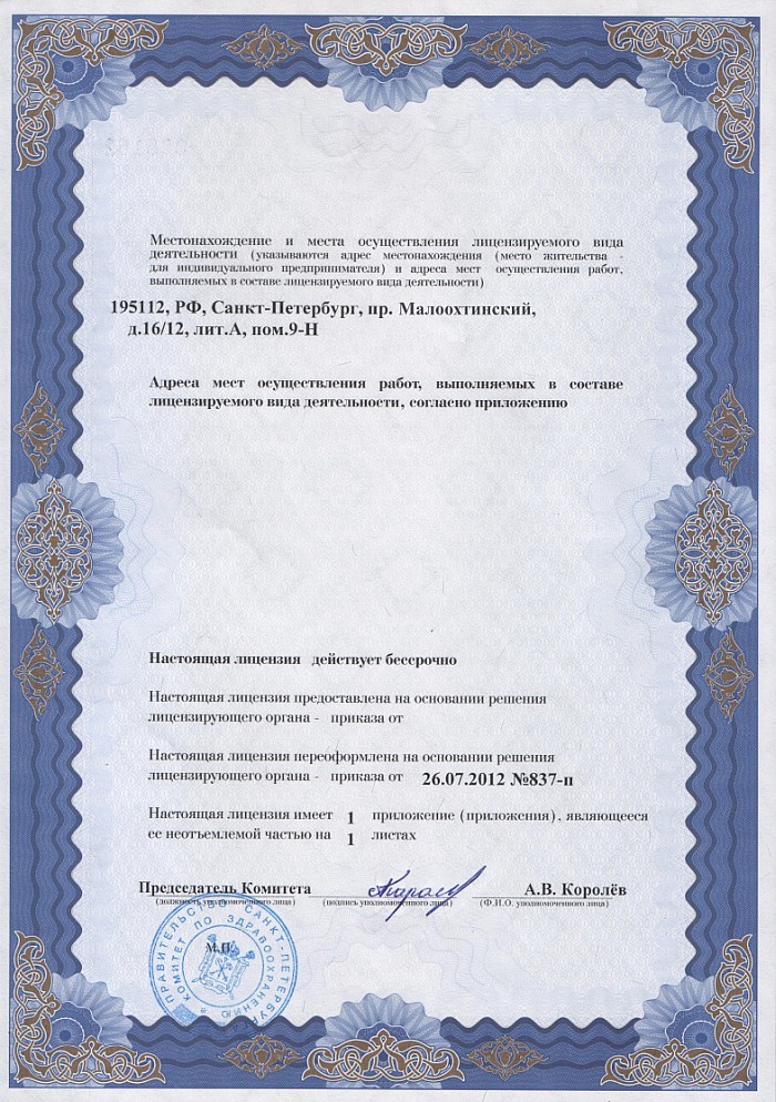 Лицензия на осуществление фармацевтической деятельности в Свиридове